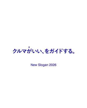 スローガンを策定しました。