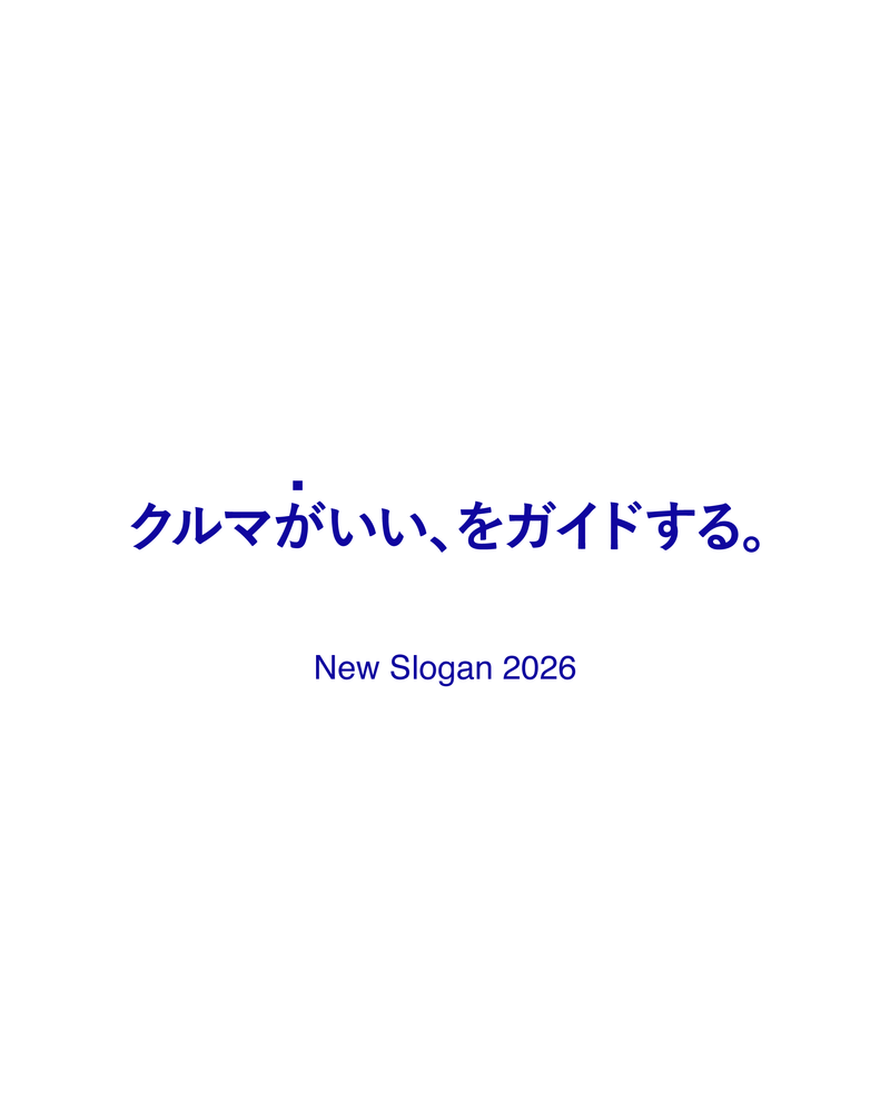 スローガンを策定しました。