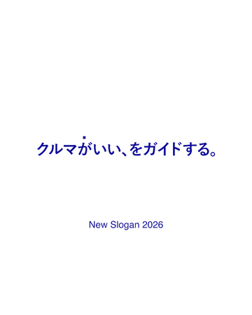 スローガンを策定しました。
