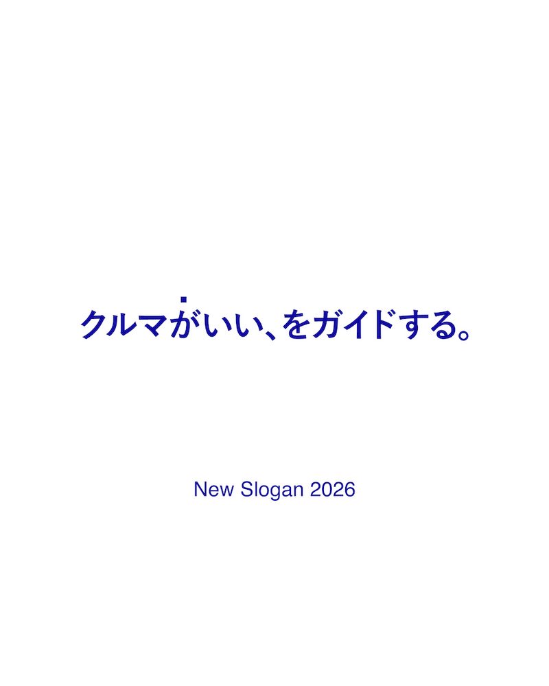 スローガンを策定しました。